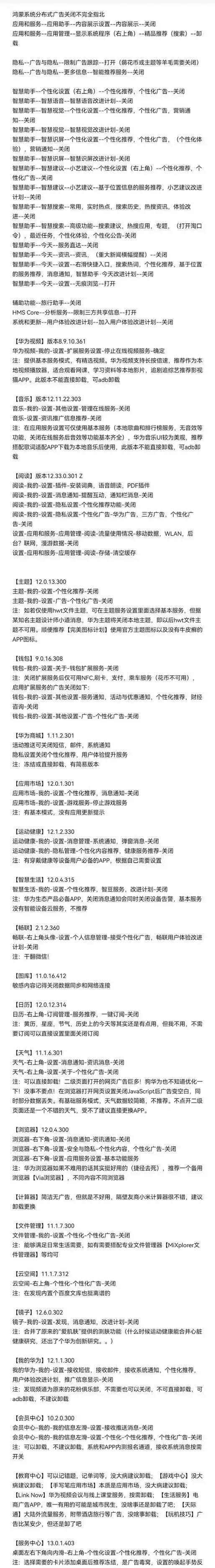 华为一心做高端手机，为什么鸿蒙系统广告还这么多？