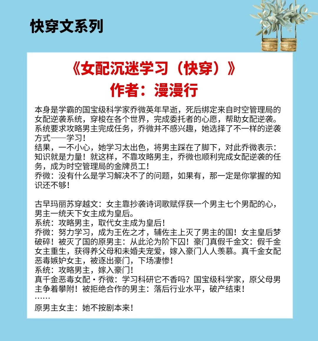 |4本快穿甜爽文,大佬穿成孤独终老的男配,打脸虐渣谈恋爱
