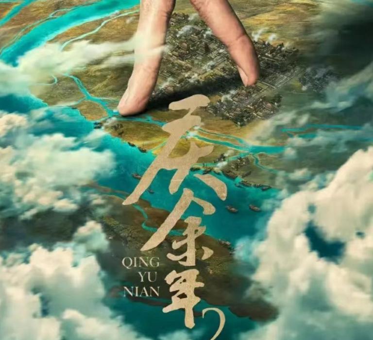 电视剧|庆余年第二季登顶待播电视剧期待榜！大家都好期待