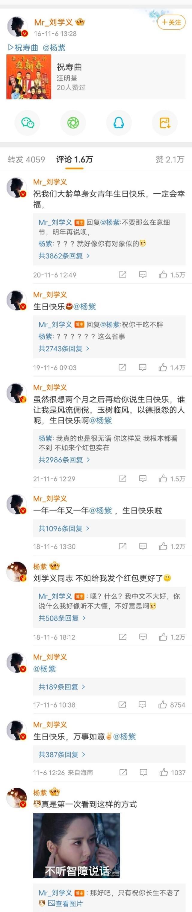 杨紫|杨紫生日不惧流言,刘学义连续6年送祝福,力证传绯闻后友谊如初