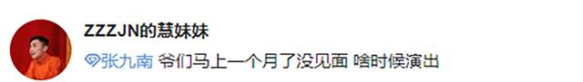 张九南|张九南缺席剧场演出，搭档高九成却营业，网友期待原配搭档复演