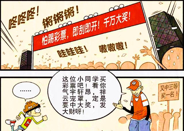 刮刮乐|谁才是真正的“运气王”?小衰用刮刮乐“测手气”,真相亮了!