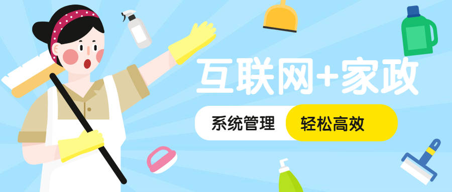 机器学习|家政小程序服务平台的功能介绍