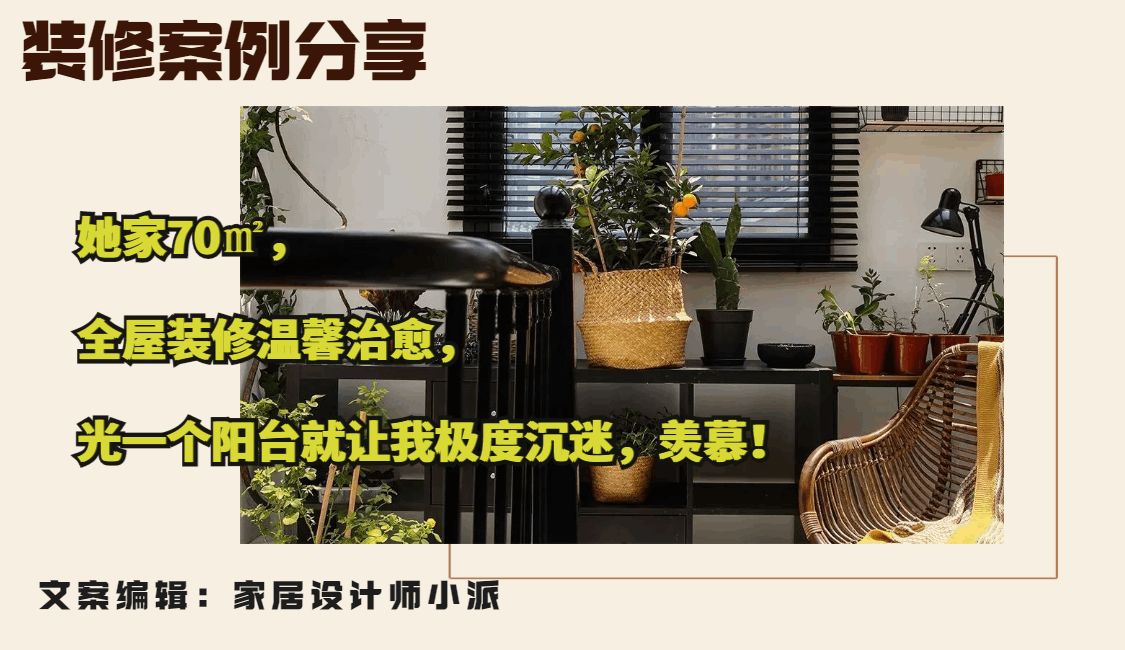 她坚持买下顶楼小户型,装修完温馨又治愈,如同世外桃源,太羡慕