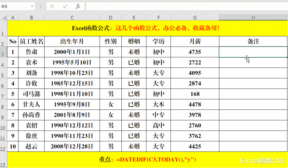 物联网|这几个函数公式,办公必备,收藏备用!