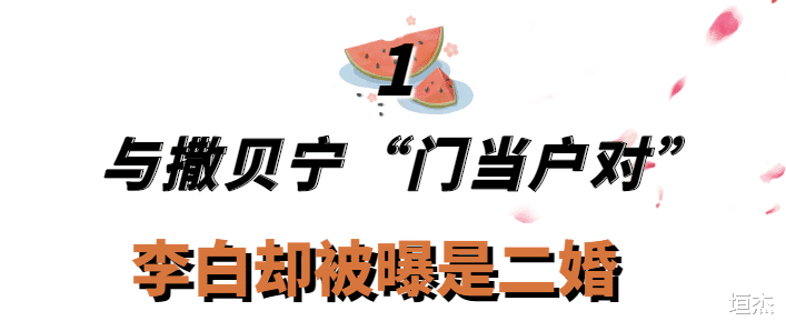 街拍|美不过章子怡，说不过涂经纬，二婚李白凭什么让撒贝宁神魂颠倒？