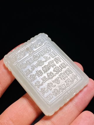 乾隆|清乾隆 和田玉籽料 白玉 咏汉玉延年佩 御题诗文牌 玉牌