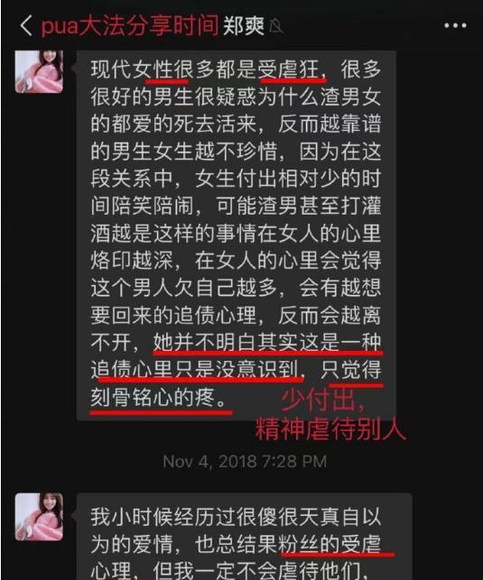 张恒|张恒接连晒图称自己被Pua，郑爽回应：满嘴谎言，我才是受害者