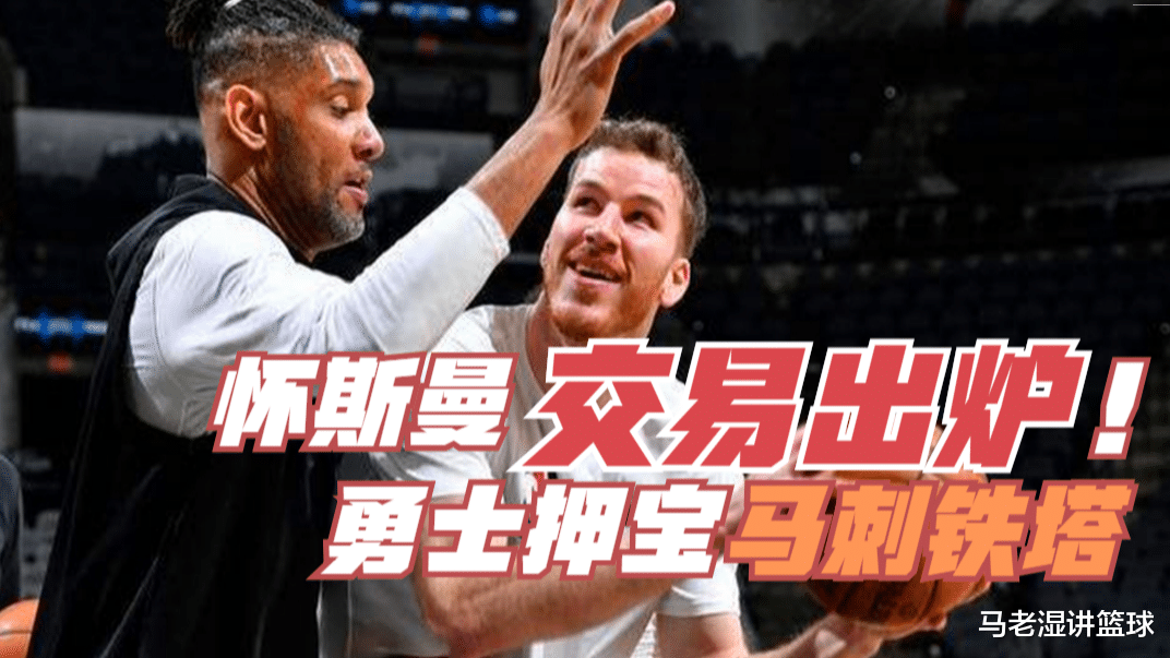 一拳打灭了卫冕希望，不破不立只能交易！汤普森成牺牲品，5换3解决球队问题！