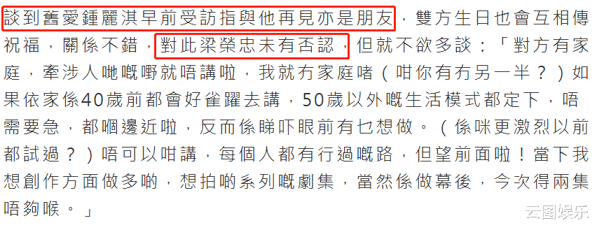 钟丽淇|被钟丽淇公开原谅，53岁梁荣忠现身拒绝谈爱情，继续遵守不婚承诺