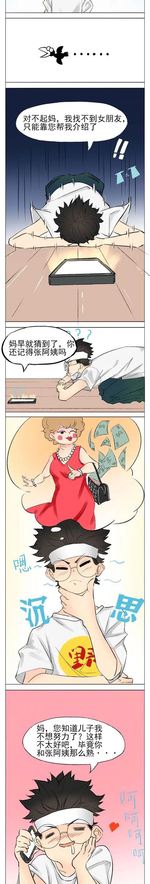 |漫画：我再也不去相亲了，太难了