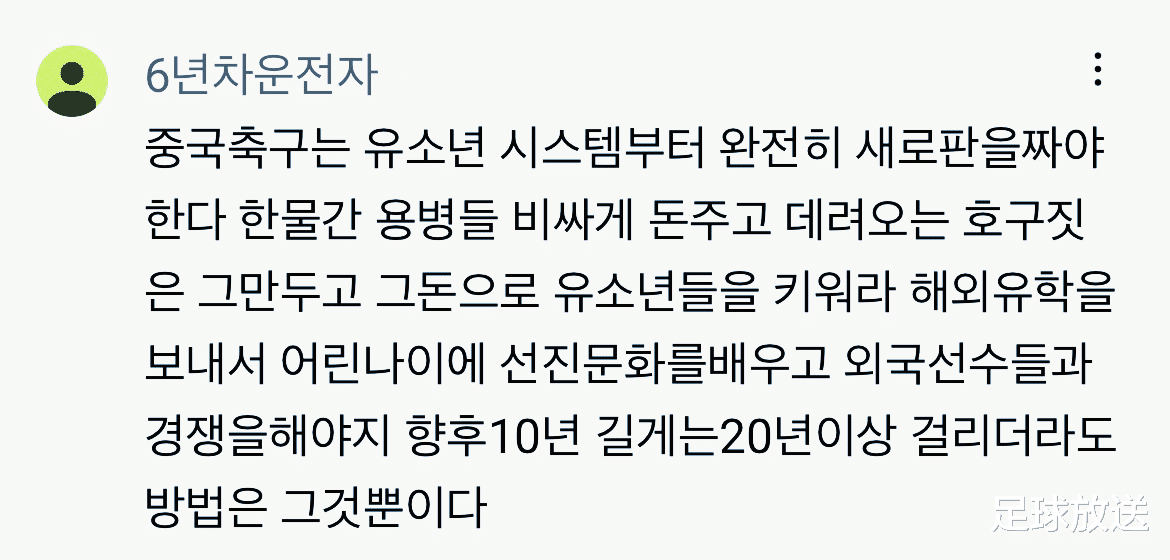 韩国队|张路谈国内青训凄凉现状，韩国网友：应该先给学校建造足球场