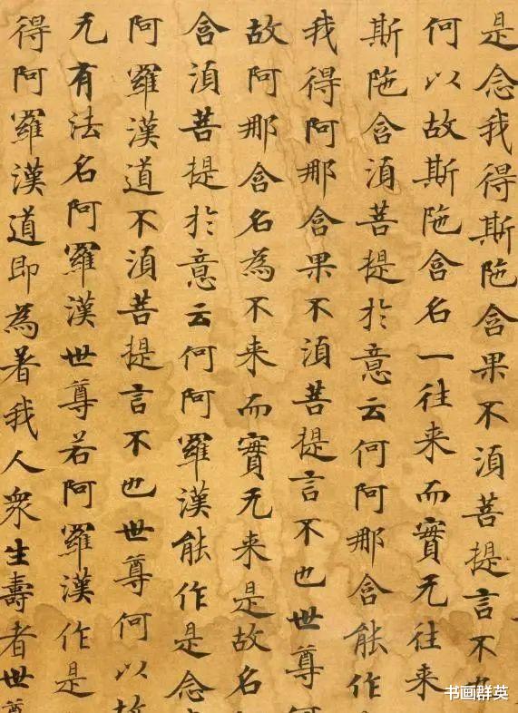 武则天|武则天下旨抄写的《金刚经》，在敦煌出土，这字比灵飞经还美