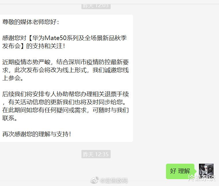 华为mate|华为Mate 50系列发布会时间调整,并从线下转为线上