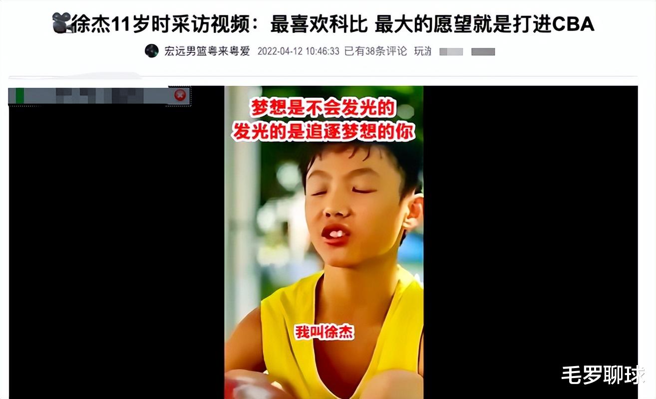 徐杰|中国男篮最强00后11岁视频曝光，徐杰梦成真，辽宁球迷也心服口服
