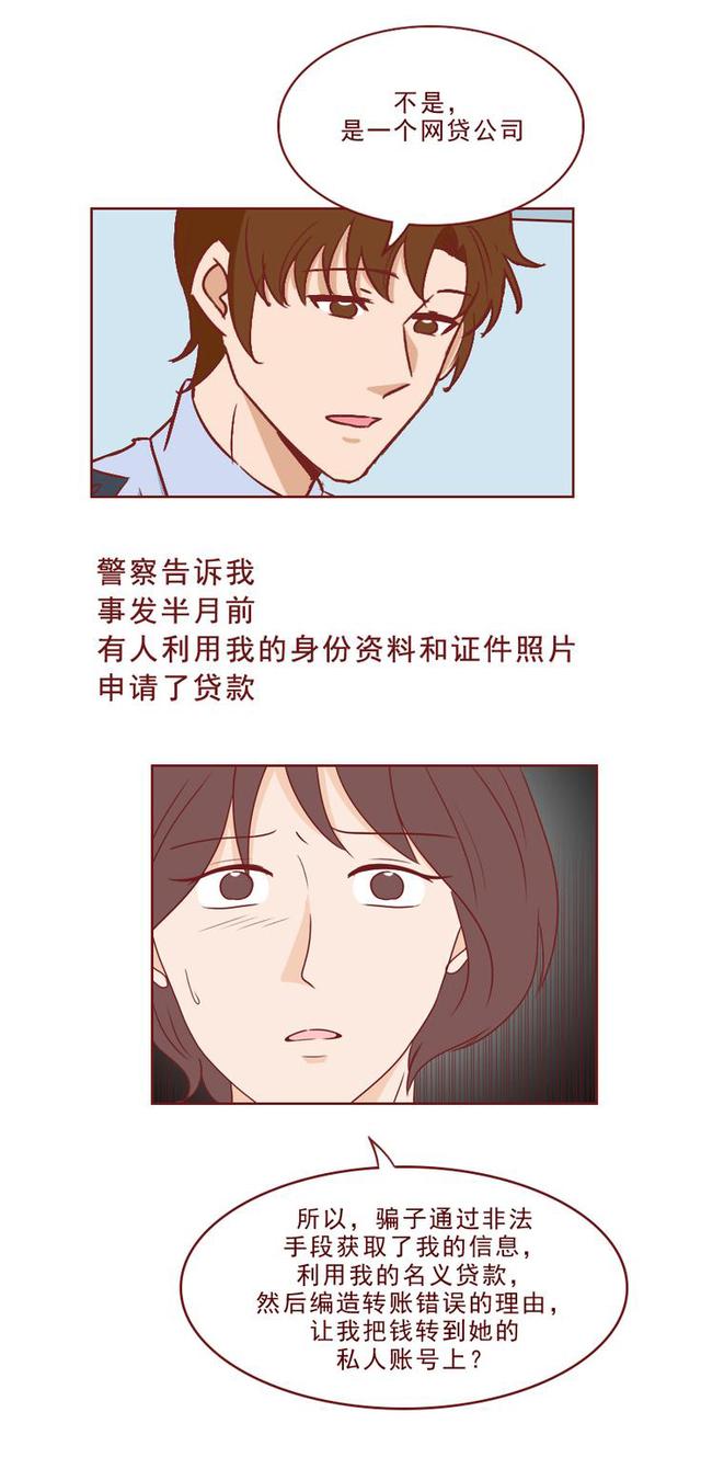 acgn漫评|女生莫名收到6000元，对方说转错？千万别自行转回去