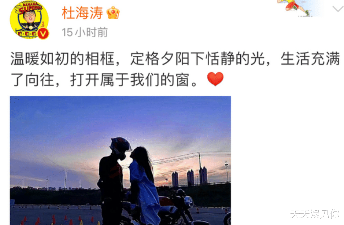 杜海涛 卡点发文为沈梦辰庆生！成功瘦身的杜海涛，越来越成熟了