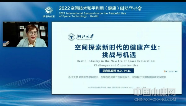 让空间科技之光照亮人类美好前程——2022空间技术和平利用(健康)国际研讨会圆满落幕