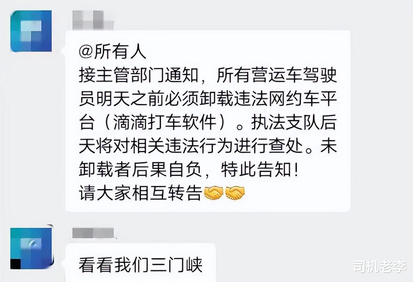 thread|滴滴又犯事了？“卸载滴滴”并非全部属实，官方回应来了