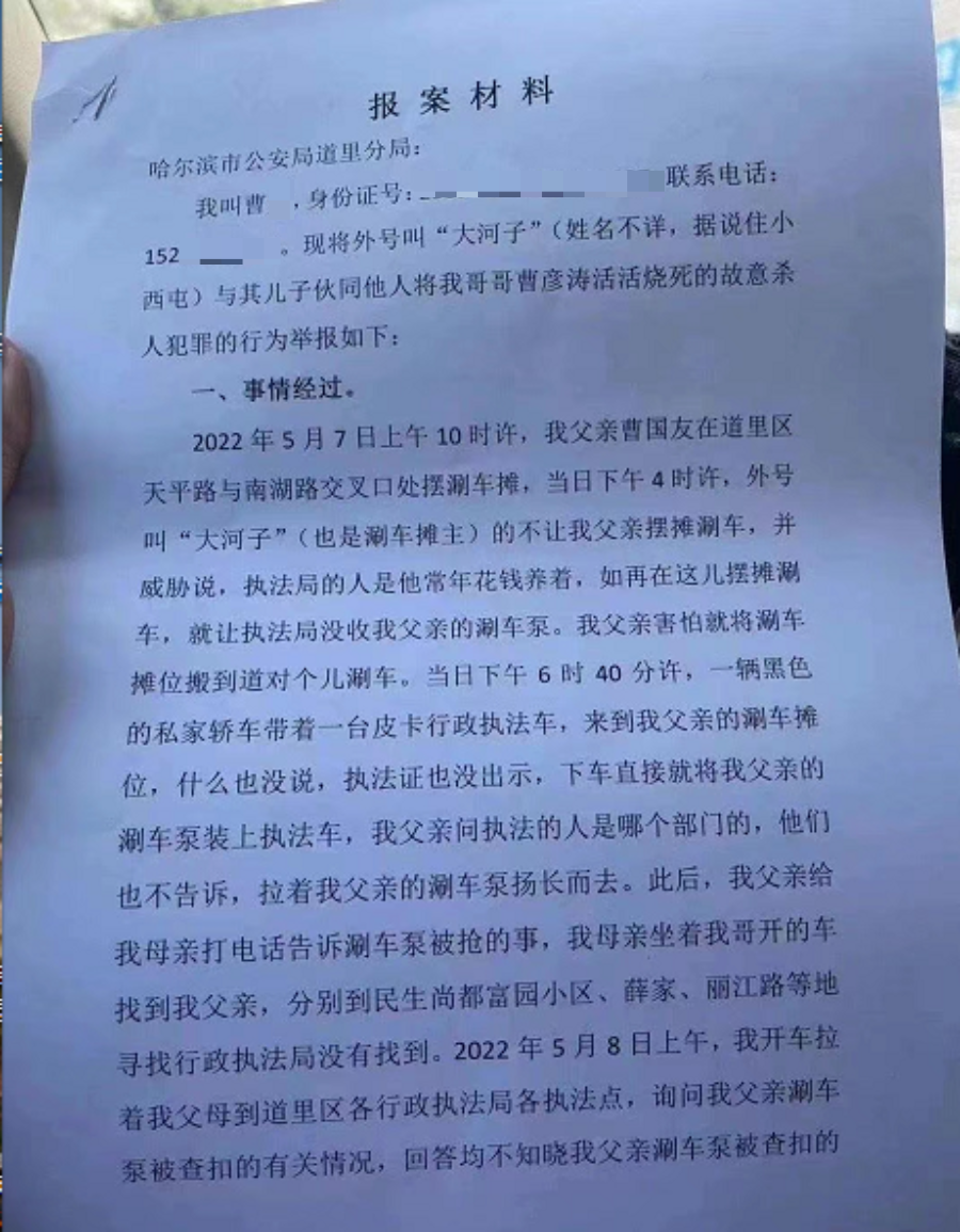 十级反转！哈尔滨男子被活活烧死，竟是自焚：赌气式报复，终害人害己