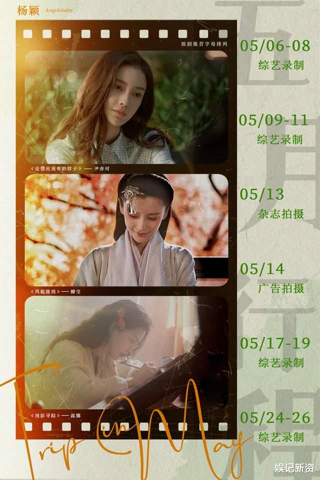 张檬|众星五月行程公布,超越妹妹有直播,宋轶堪称“劳模”!