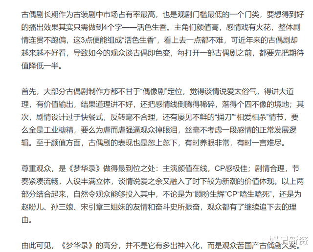 梦华录|开播八天播放量破九亿,南方日报点评《梦华录》,一针见血!