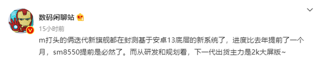 消息称小米13有望11月发布，搭载骁龙8 Gen2+UFS 4.0