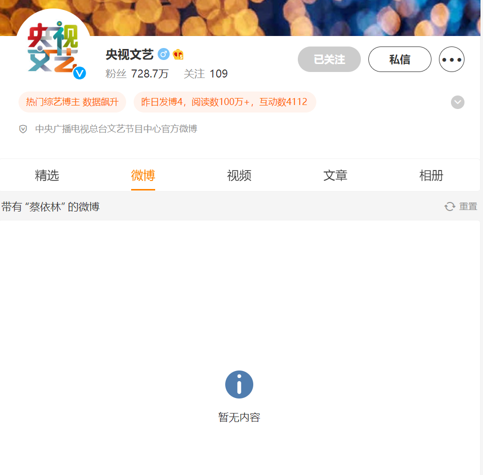 蔡依林|蔡依林被央视删除所有动态,一夜脱粉30万,被粉丝指责是双面人