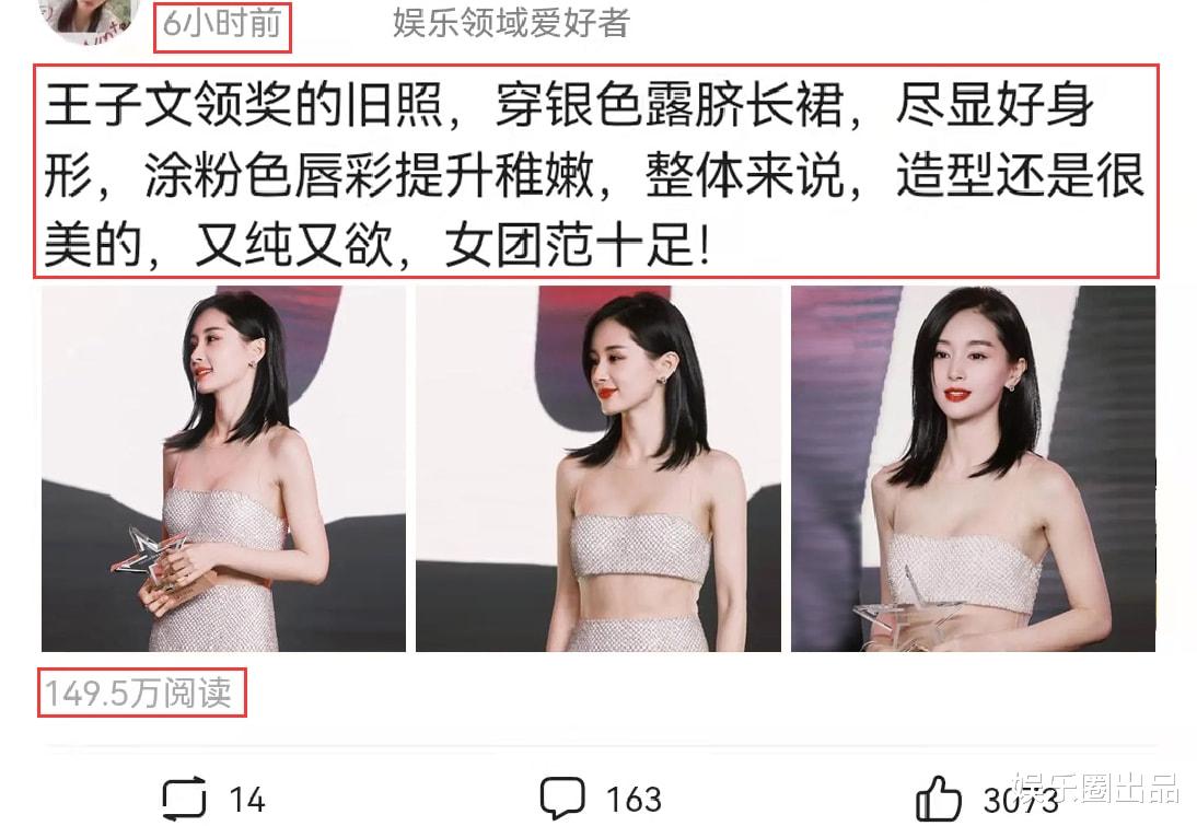 王子文|王子文领奖旧照曝光,穿露脐装涂红色唇彩,造型太美惹争议