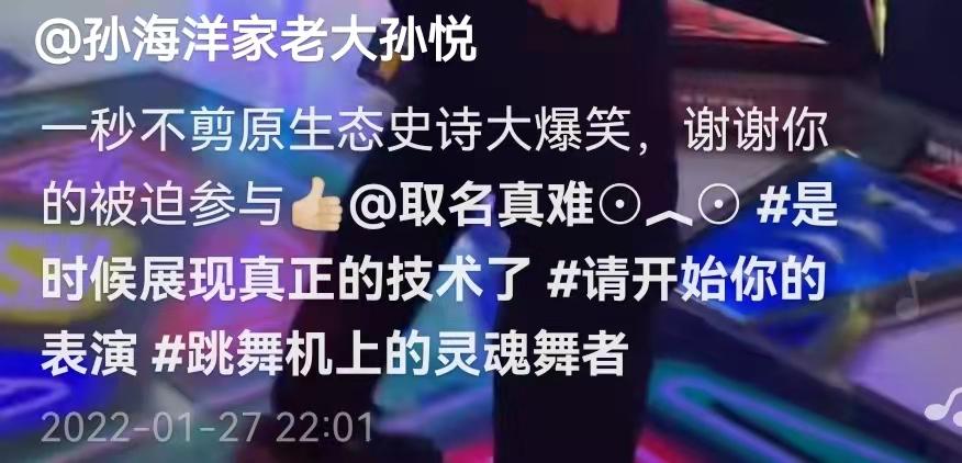 tnt|孙悦带孙卓玩跳舞机，视频画面曝光动作生疏，网友调侃做康复训练
