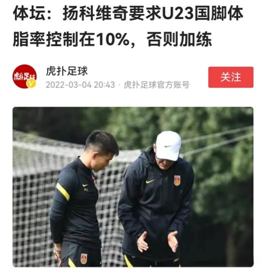 国足|干掉“白斩鸡”！男足集体测体脂，网友：看那肚腩还用测吗？