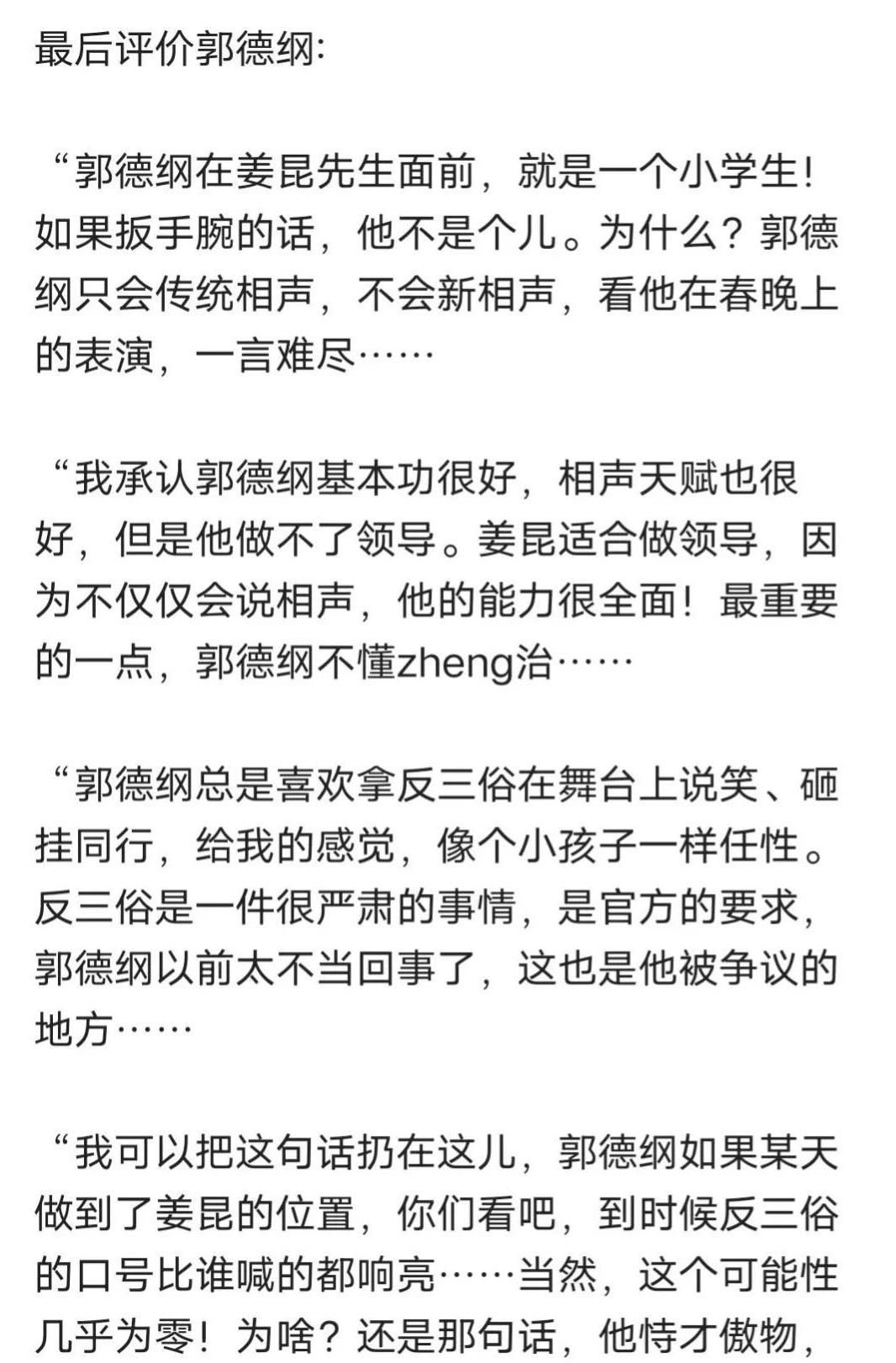 相声|马岐，批评郭德纲：他不配做马氏，相声传人，违背了马三立的创作理念