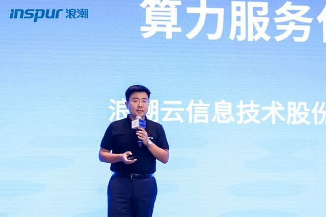 浪潮|算力时代，从算力服务化开始