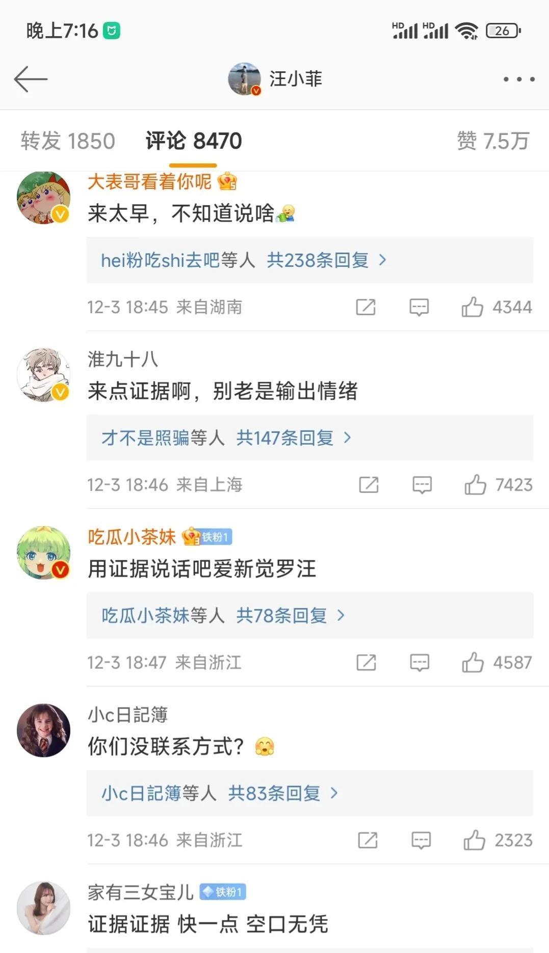 汪小菲|大S晒借条嘲讽汪小菲吃软饭！汪小菲反击：睁眼说瞎话要点脸吗