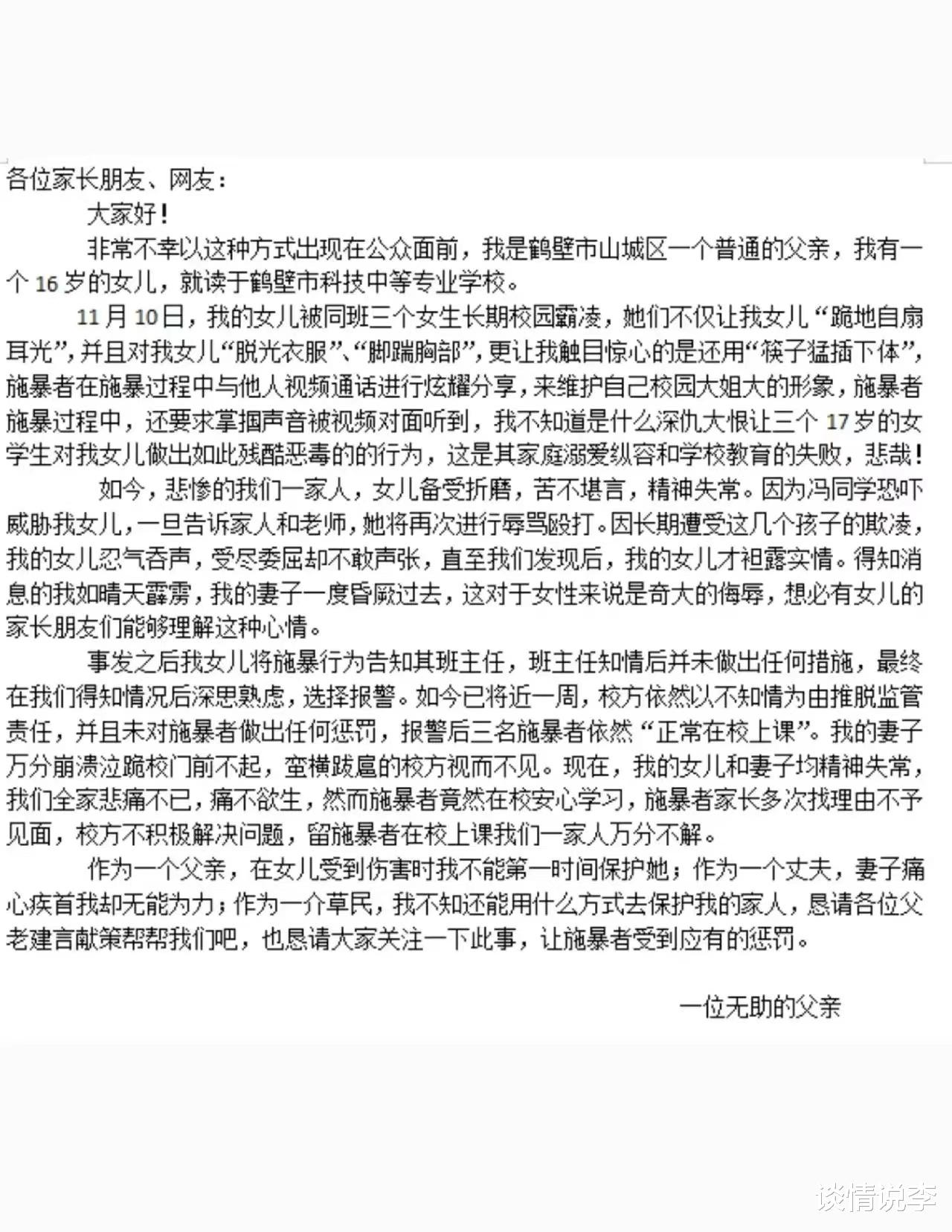 河南16岁女生遭3名女生长期霸凌而忍气吞声,我突然理解了鲁医生