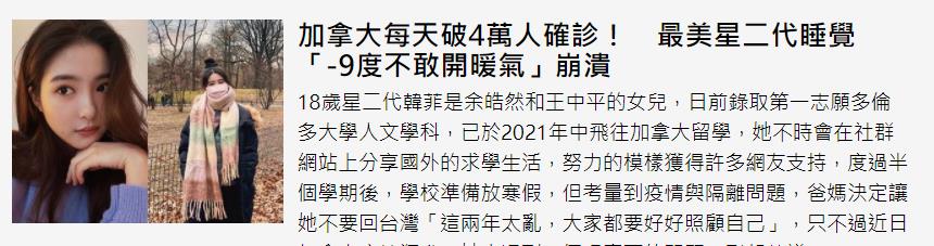 王中平|星二代被迫留国外过寒假，零下9度不开暖气，冷到盖2条被子睡觉