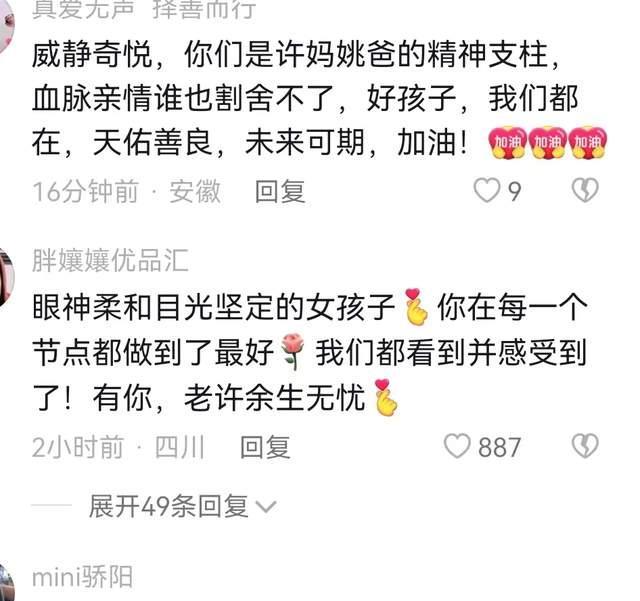 许敏|许敏儿媳发长文回应质疑,为老公姚威鸣不平,长篇作文获网友力挺