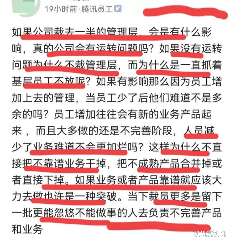 腾讯|腾讯员工发文：如果公司裁去一半管理层，会有什么影响？