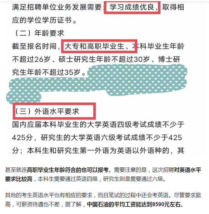 中国石油天然气集团|中国石油公开招聘了,工资可达8000元左右,有三类毕业生较吃香