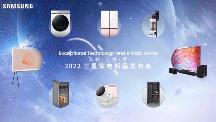 微信|赋予家庭更多科技与艺术感，三星电视、冰箱等多款家电新品齐发