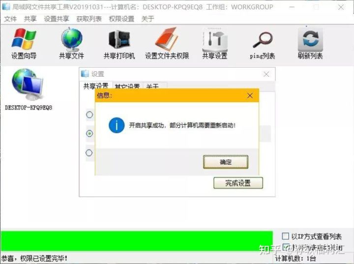 局域网|【电脑】局域网共享工具,办公必备神器~