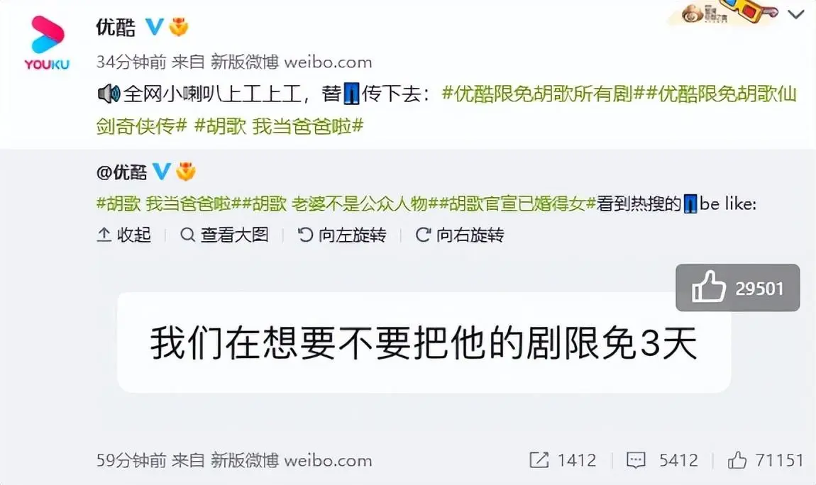 优酷|随份子啦!优酷宣布把平台所有胡歌参演的独播剧限免3天