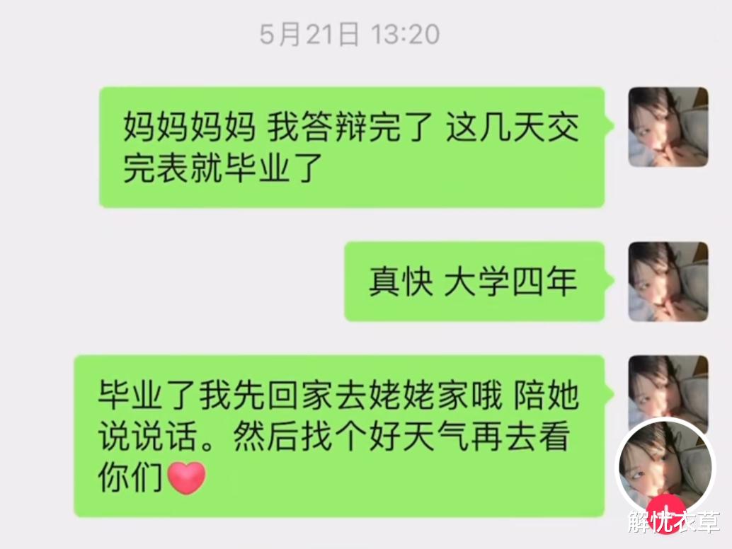 浙江:女孩给离世父母发消息,称自己不想结婚,受委屈了没有娘家回