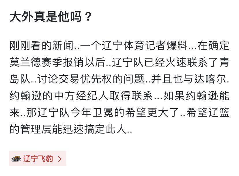 辽宁青岛密谋交易!2米13超级中锋有望加盟,能成杨鸣夺冠拼图?