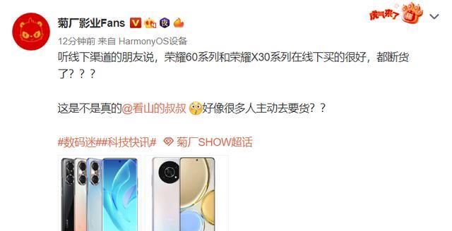 华为荣耀|线下卖断货？荣耀60系列和荣耀X30因何火爆，差异化布局是重点！