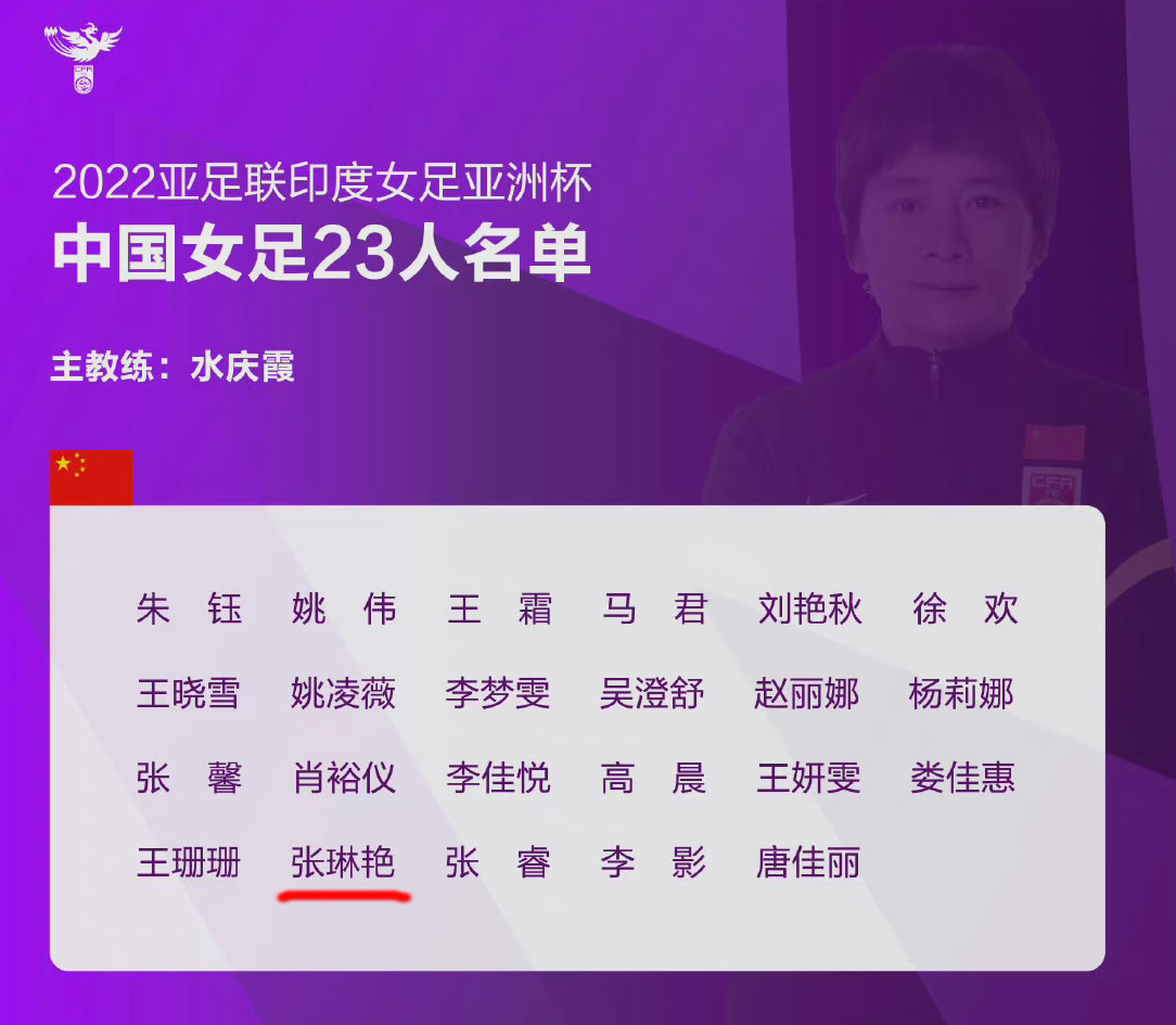 亚洲杯|意外亮点：天才“跳级生”首次代表中国女足出征亚洲杯，曾发誓超越孙雯