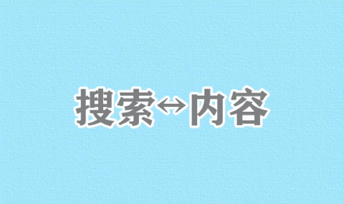 Smartisan OS|2022年，搜索市场有哪些变化？企业该如何升级搜索营销布局（附核心玩法）