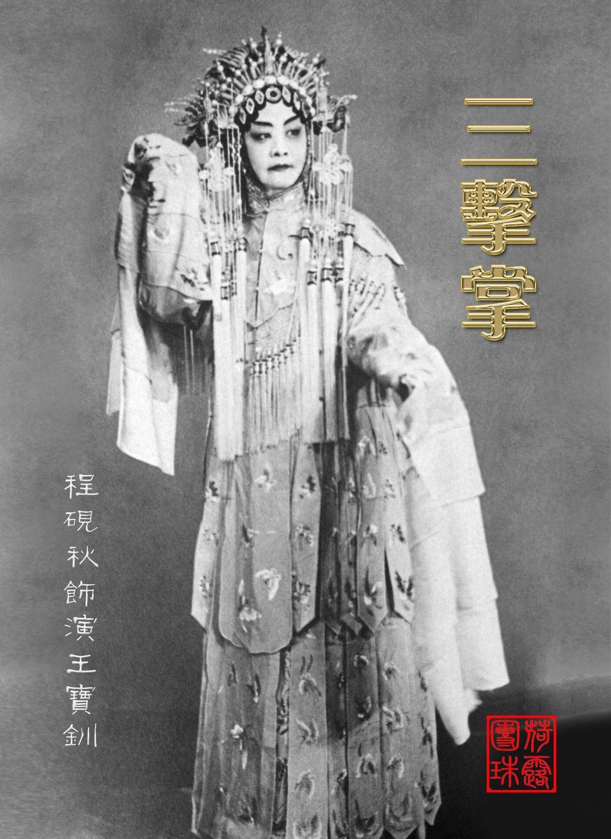 京剧|京剧中旧时代的琴师和现在的琴师有什么不同?