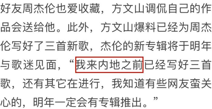 王思聪|方文山晒合影为周杰伦庆生，周杰伦来内地了？还是方文山回台湾了