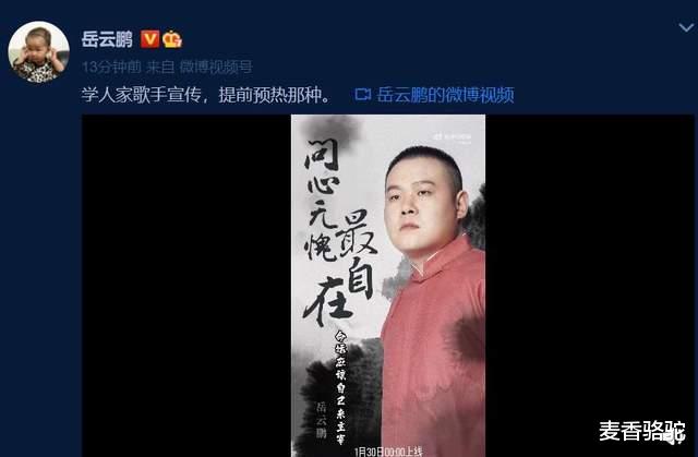 岳云鹏|或将无缘央视春晚？岳云鹏“发歌预热”似另有所指